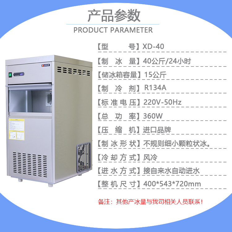 40公斤雪花制冰机(图1)