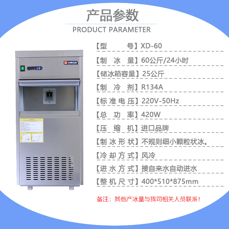 60公斤雪花制冰机(图1)