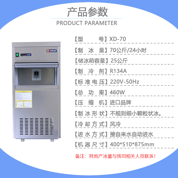 70公斤雪花制冰机(图1)